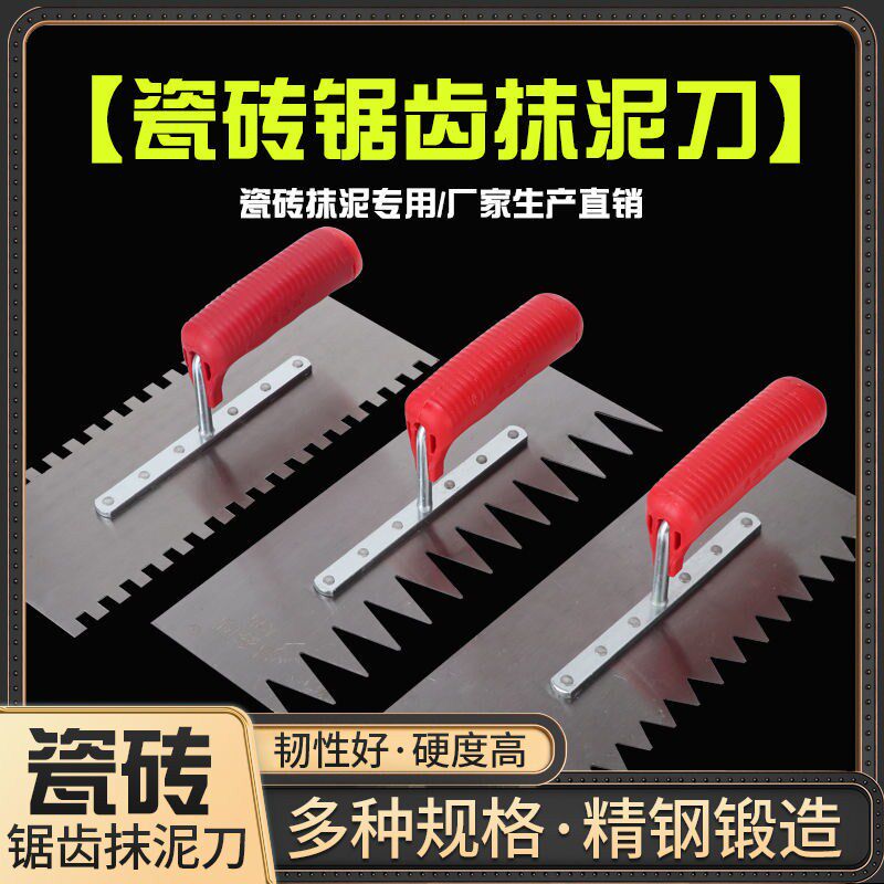 Sawtooth trowel trowel paste tile tool with tooth plastering scraper plastering tile stainless steel tile mason decoration