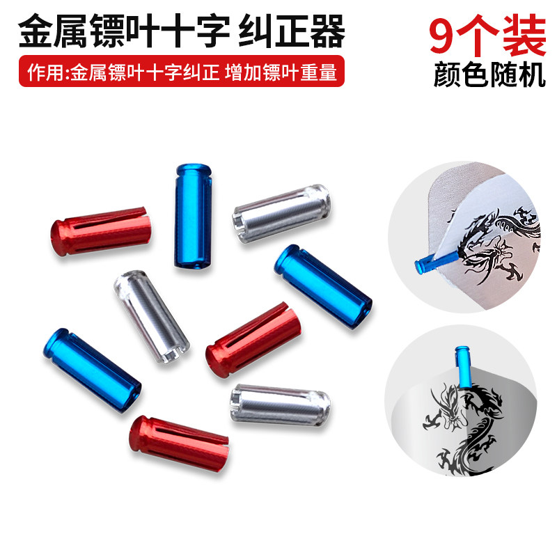 JLWANG Jianli Wang Dart Leaf Dart Wing Dart Tail Punching Tool Dart Accessories Tool Dart Broken Rod Removal Tool (1627207:90554:Color classification:Dart Leaf Correction Weighting Block)