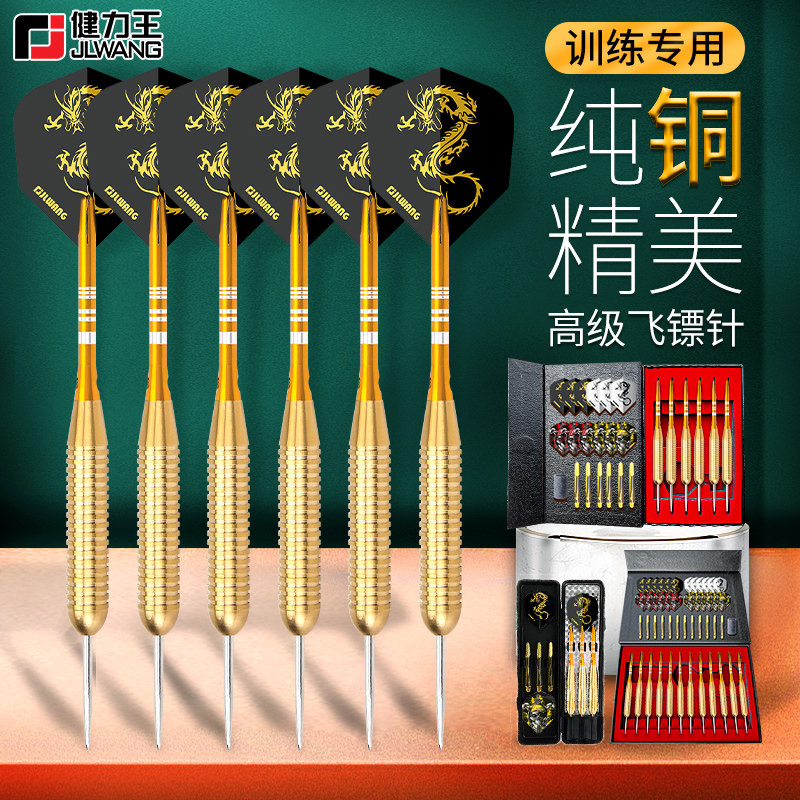 JLWANG BODYBUILDING KING DART SUIT PROFESSIONAL NEEDLE PURE BRASS FINE SUPERIOR BOX FIT HIGH-END PROFESSIONAL CLASS DART PIN-TAOBAO