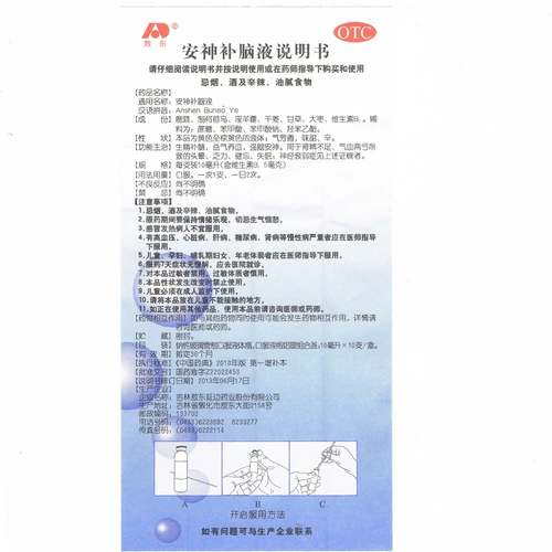Цзилинь Аодун Аньшень и жидкость для строительства мозга 10 трубок для выработки спермы, питания костного мозга, питания ци, питания крови, укрепления мозга, успокоения нервов и облегчения ци и кровопотери.