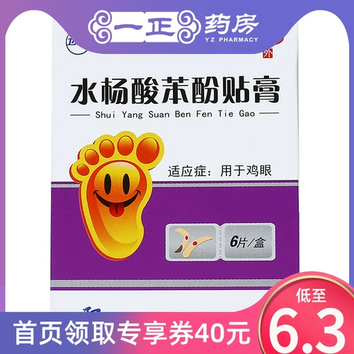 卫太医 Крем от мозолей с салициловой кислотой для рук для ступней, 6 штук