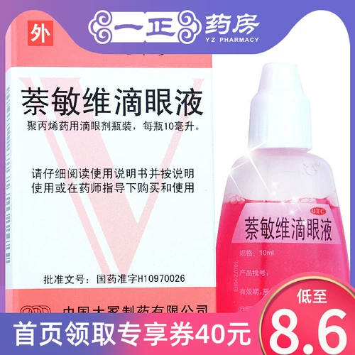 Бесплатная доставка] Aiwei Duo naminwei глазные капли 10 мл снимают усталость глаз, заложенность конъюнктивы, зуд в глазах