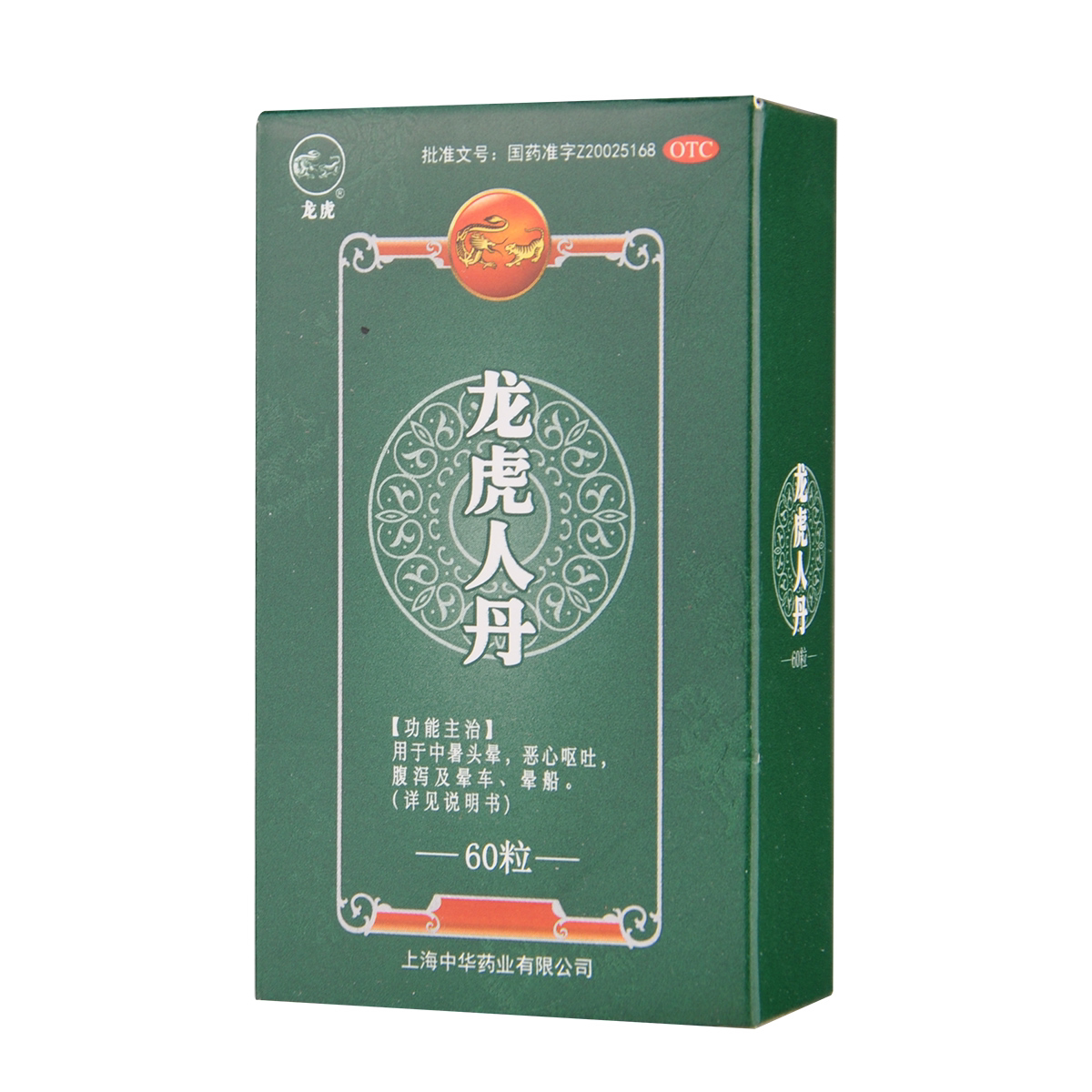 包邮！中华龙虎人丹100粒：夏日必备，中暑急救神器！-眩晕晕车用药-淘宝百科网