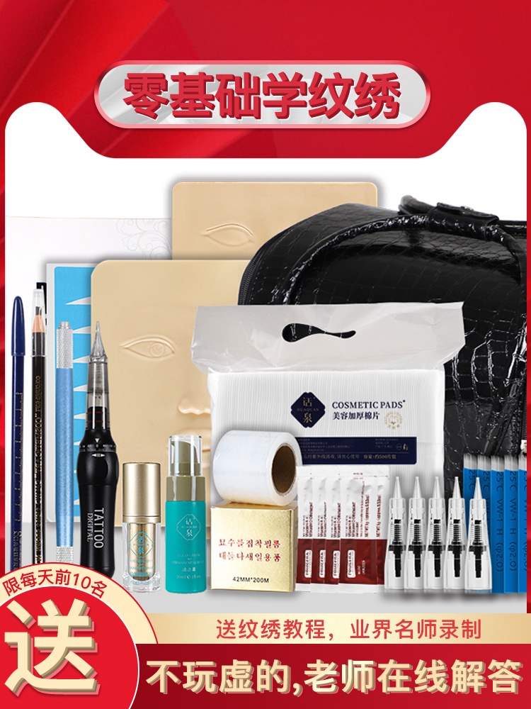 Tattoo toolbox full set of semi-permanent machine beginners set novice entry tattoo eyebrow practice leather eyebrow supplies