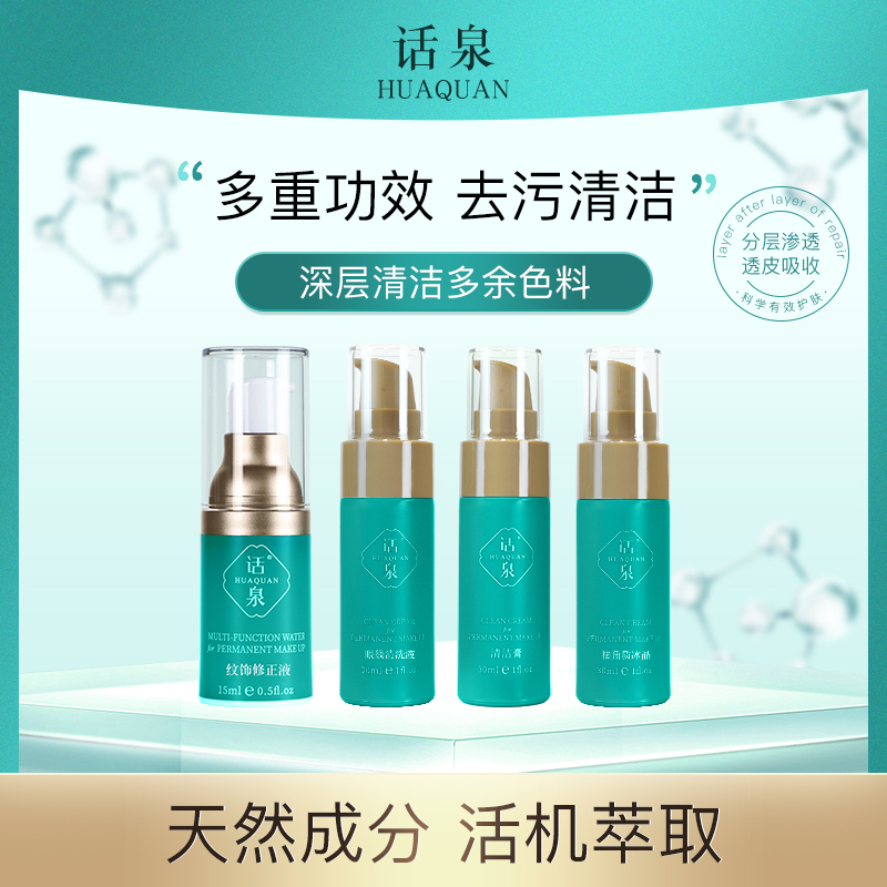Embroidered lip, eyebrow, exfoliating gel, disinfection, dead skin, mild cleansing cream, semi-permanent correction fluid, dissolving enzyme