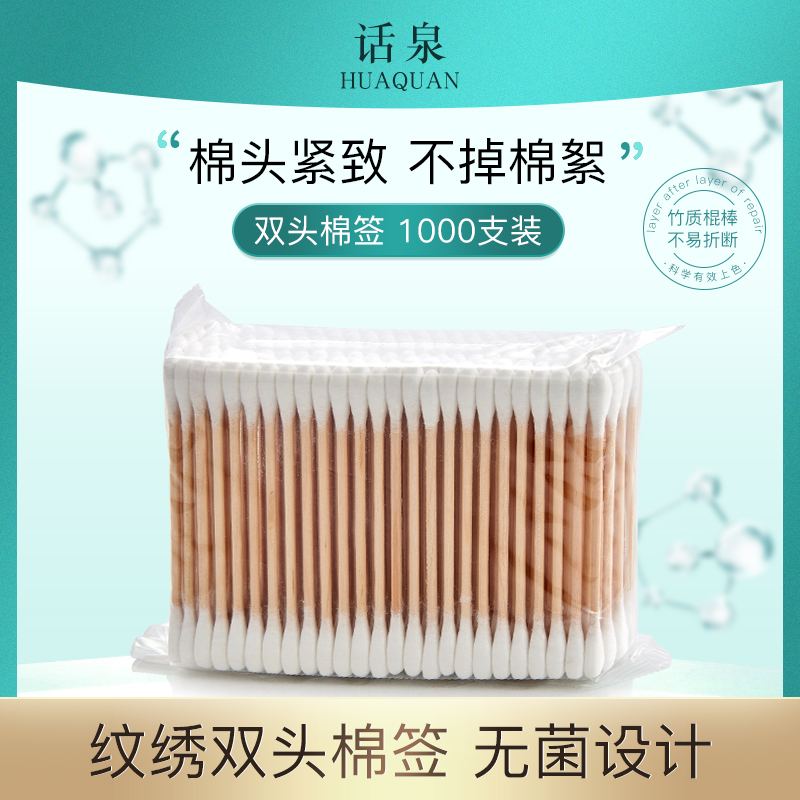 Double-ended cotton swabs baby beauty salon medical makeup sterile disinfection hygiene wooden sticks round-ended cotton swabs to remove makeup and remove ears