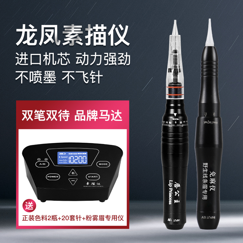 Textured Embroidery Machine All Semi Permanent Beauty Pupil Line Textured Eyebrow Full Throw-Free Instrument Semi-Throw Machine Lip Eyellate Line