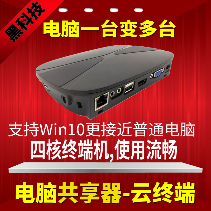 ARM quad-core cloud terminal Computer sharer Network drag machine card Thin client one drag multi extension FL600W