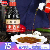 Shaanxi Vinegar Qishan Grain Vinegar Farmhouse Vinegar Qishan Vinegar Saozi Noodle Cold Skin Cold Vegetable Seasoning Brewed Vinegar 875ml