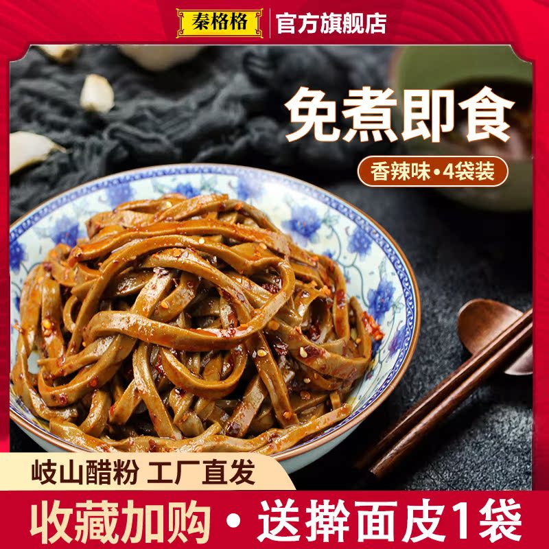 Zhengege vinegar powder Shaanxi Baoji specialty snack Qishan Tianyuan no-cooked instant black cool skin rolling noodles skin fast food