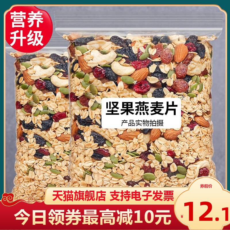 Daily Nuts Oatmeal Dried Fruit Mixed Pack 500g Breakfast Ready-to-eat Dry Meal Replacement Pregnant Women Snacks Bulk Nuts