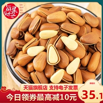 Large granule northeast opening red pine nut net weight 500g bag 1kg new original raw nut dried fruit snack