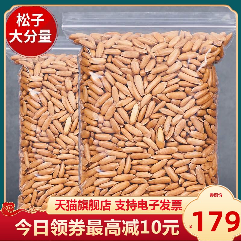 New goods thin shell long pine nuts exfoliating Brazilian pine nuts 500 gr minimalist net content nuts snacking fried goods