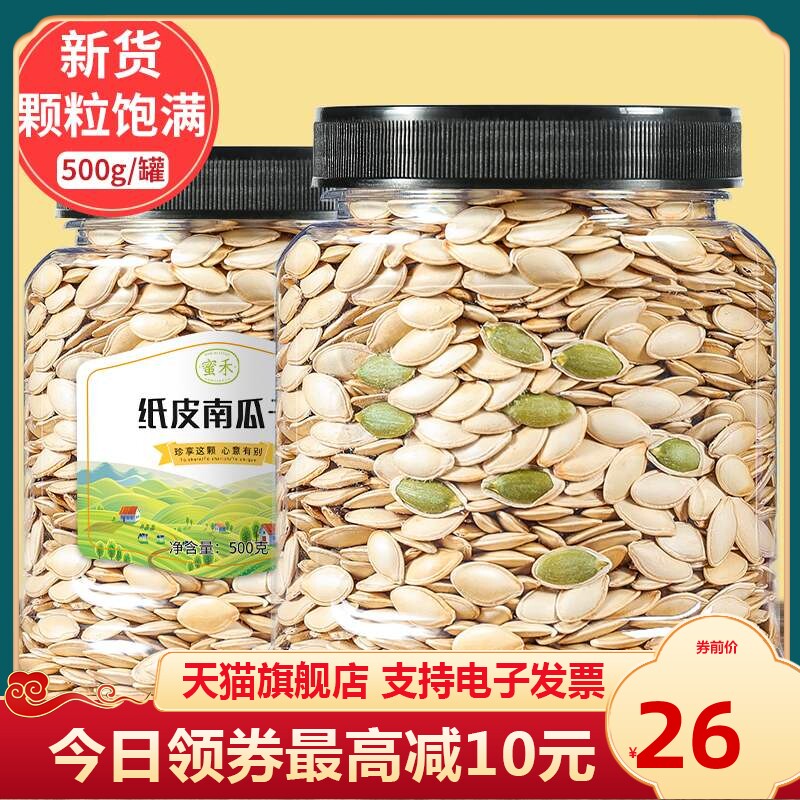 New Year's Goods Pumpkin Seed Bulk Snacks Canned Salt Baked Roasted Seeds Original White Small Packaging Spiced Paper Pumpkin Seeds