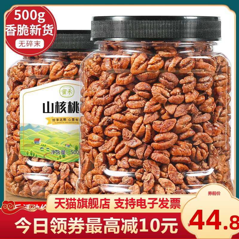 Linan Mountain walnut walnut 500g nuts canned wild little walnut meat 2020 New stock Small packaged pregnant woman snacks