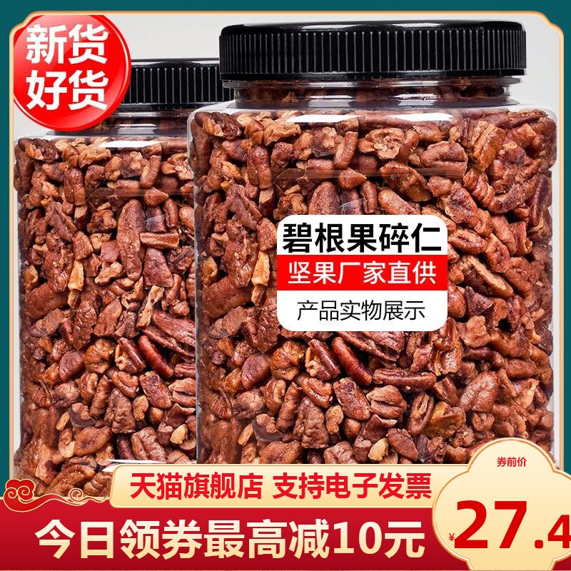 Biegan nuts Crushed Kernel Snack Walnut walnut New stock Bulk 500g Bagged Longevity Goren 1 Catty Dried Fruit Nuts Fried
