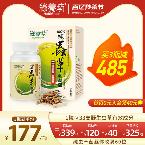 Luyangfang Pure Cordyceps Mycelium Capsules Immunity Regulating Nutritional Tonic Health Products Official Genuine 60 Capsules