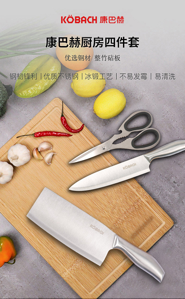 康巴赫 厨房刀具砧板四件套 图1