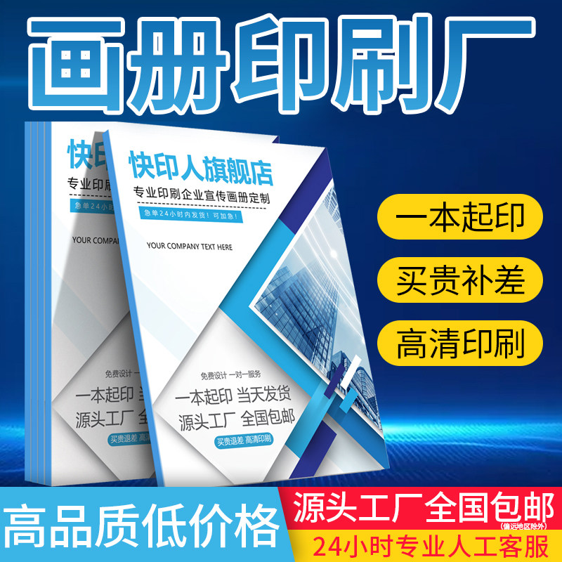 Album printing leaflet customized to make a sample manual of the company's employee handbook product brochure