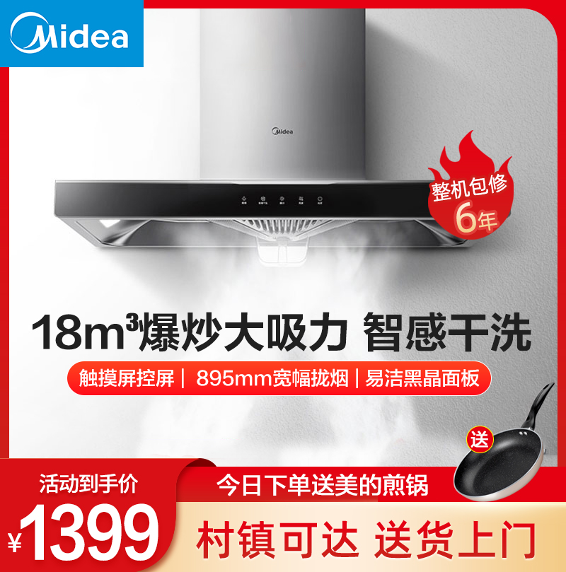 Midea T33A range hood large suction wall hanging smoke smoker small kitchen home smart home appliances self-cleaning