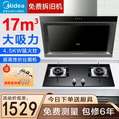 Midea range hood gas stove set Household side-suction smoke machine appliance package combination Official flagship store
