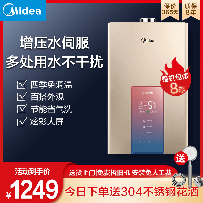 Midea mk3 gas water heater 16 liters water servo household gas 13 liters constant temperature variable frequency strong row