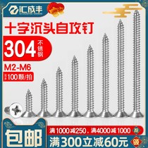 Fine screw diameter 1 mm m1m1 2m1 2m1 4m1 7m2m2 5304 stainless steel cross sink self-tapping ten