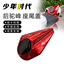 Suitable for Excelle 450RR rear hump. Excelle 450RR modification parts