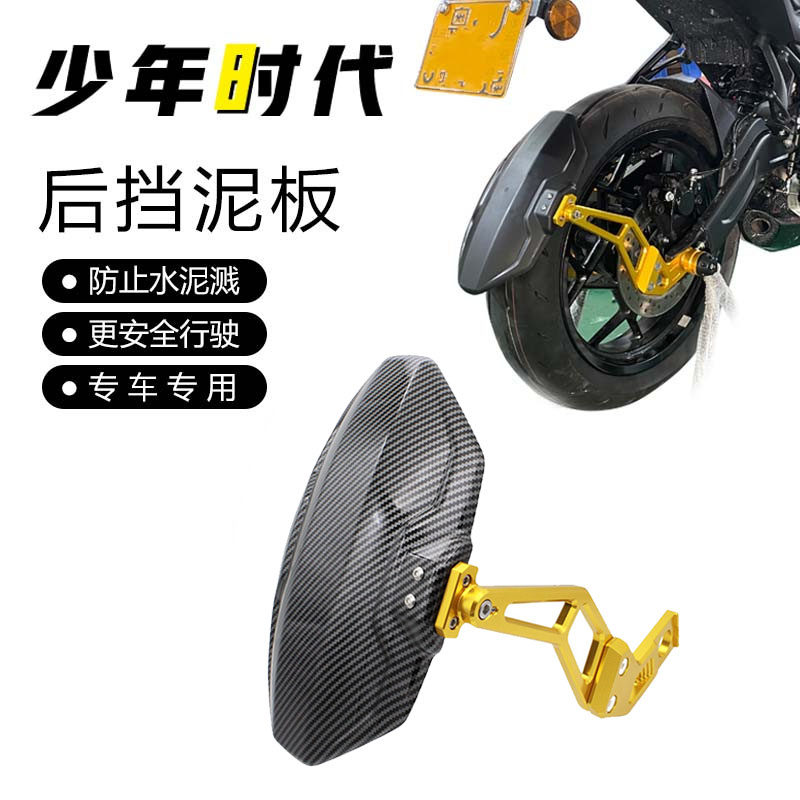 Apply to the 350 Hurricane 302 Benarly Tornado 302 modified rear fender backed