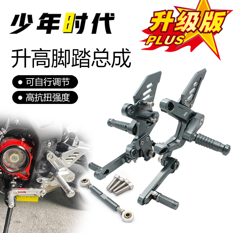 Applicable competition 550 modified competition elevated foot assembly