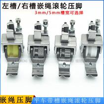 Roller presser foot large full flat car thick material insert rope grooved roller presser foot wrap rope insert line P69 left grooved cotton clot