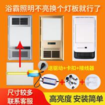 Bath Bully Accessories Large Fully Integrated Ceiling Wind Warm Bath Bully Panel Light Replacement LED Light Source Light Plate Accessories Patches Flat