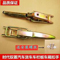 Futian van accessories Grand total Futian accessories era Reign Ruin C Version Q version VQ1V1V2V5 Car cargo compartment board plate