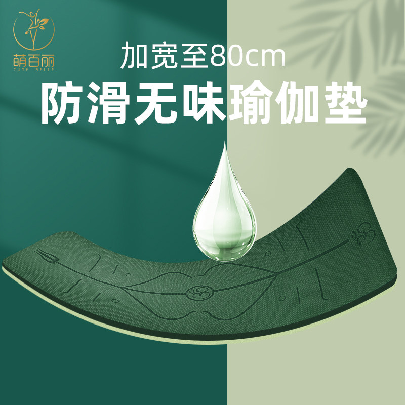 tpe yoga mat environmental protection tasteless home non-slip thickening and widening lengthened girls special male fitness dance floor mat