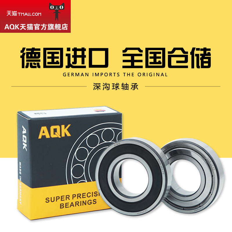 Germany AQK imported high-speed motor bearings 6006 6007 6008 6009 6010 6011 ZZ 2RS