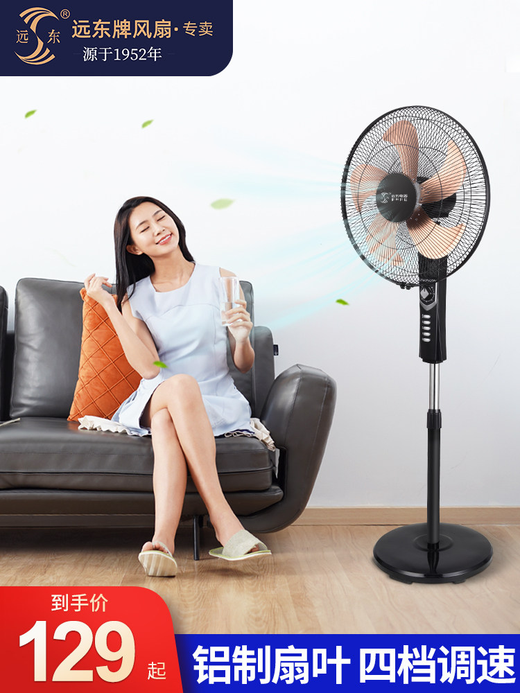 Far East fan floor fan home mute commercial electric fan 18 inch aluminum leaf fan high wind volume shaking head fan dormitory