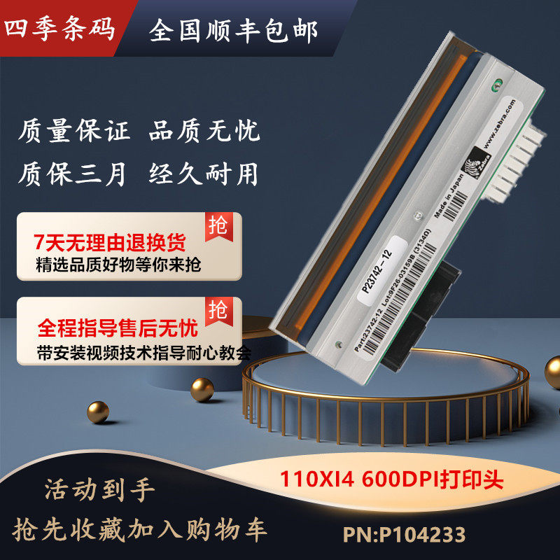 New 110XI4 600dpi dot printer original barcode label thermal printhead P1004233