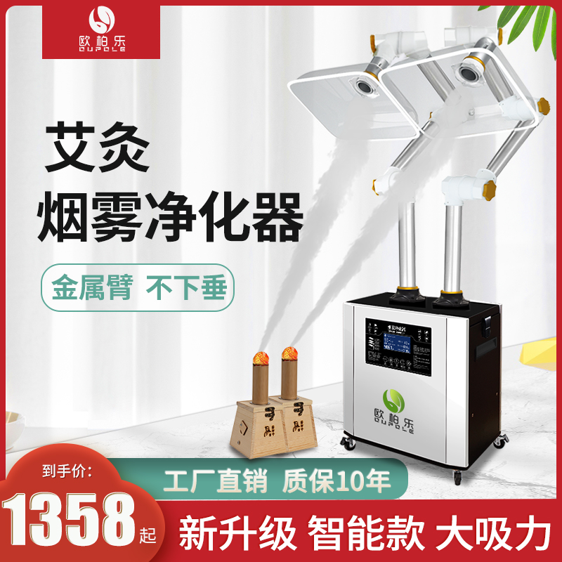 Auberle Moxibustion Smoke Purifier Smoke Exhaust Machine Home Moxibustion Exhaust Smoke Smoking Machine God Instrumental Smoke Exhaust System