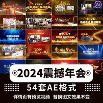 2024 Dragon Year High-end Shock Conference OpenAwards Video graphic Photo Exhibiate