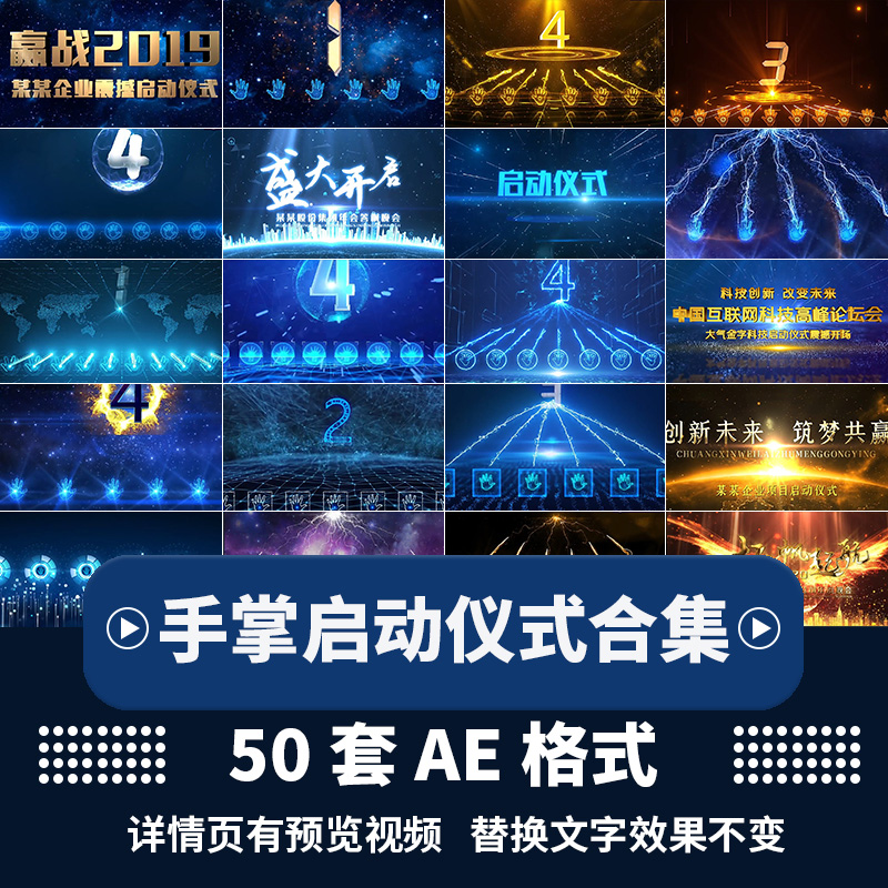 Palm Print Launch Ceremony Film Production Launch Event Opening Ceremony Opening Ceremony Curtain Open Door Red Tech Sensation Ae Template