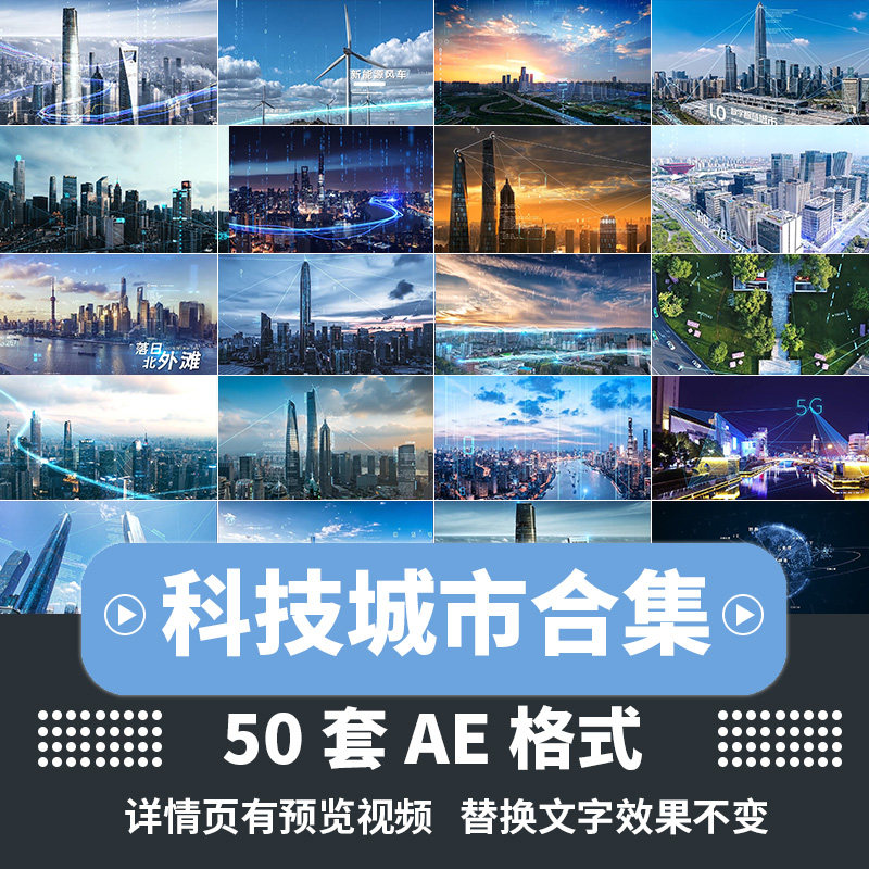 Technology Sense Film Material AE Template Commercial Digital Internet Smart Technology City Aerial Photography Enterprise Promotional Film