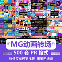 MG transition template PR project source file animation geometric color cool rotation effect title PR editing material