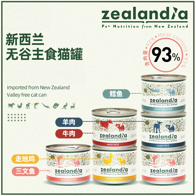 New Zealand Zealandia Hillanti Natural staple food cat pot wet grain canned multi-taste 90g 185g
