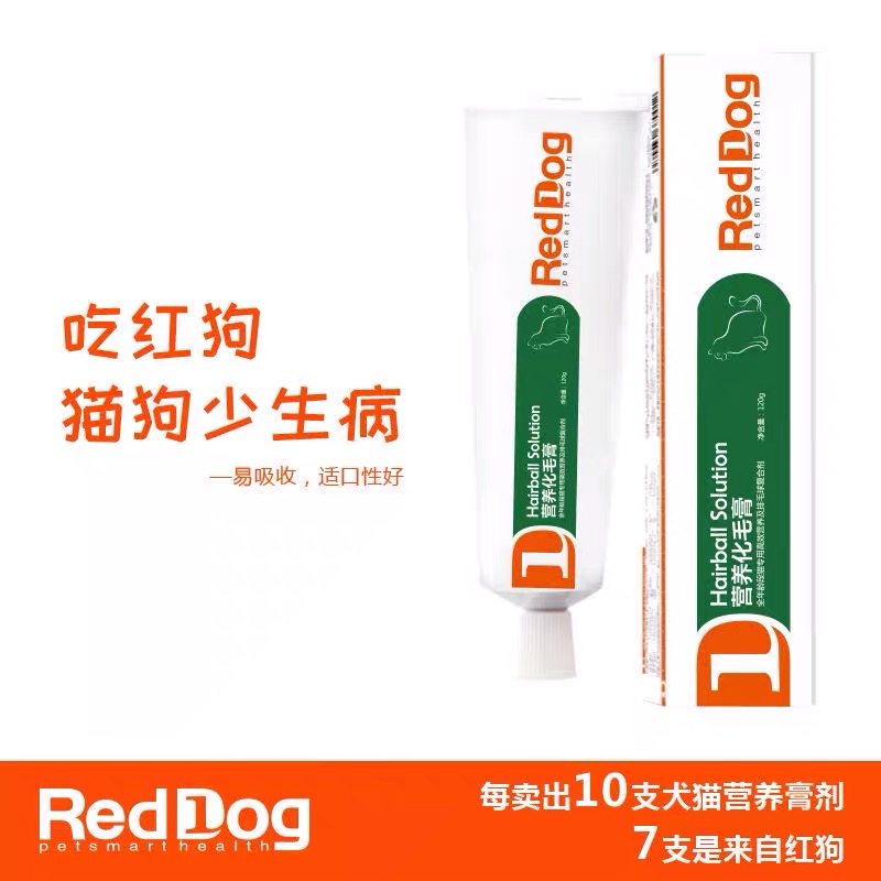 Red dog cat hair cream nutrition cream cat general hair removal hair ball beauty hair spit hair ball conditioning stomach nutrition hair removal