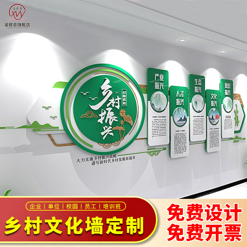 Beautiful rural cultural wall customized revitalization of ecological new rural harmonious community residential committee promotion background wall design