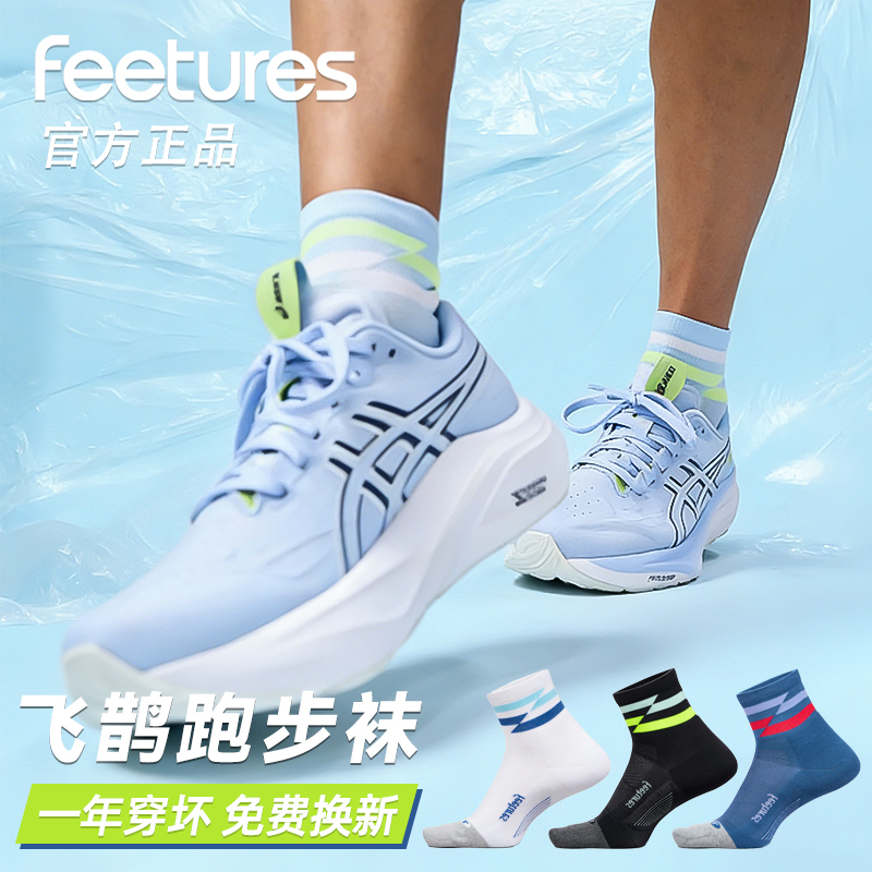 Feetures Professional Anti-Slip and Anti-Odor Sports Socks for Men and Women, Specially Designed for Marathon Running, Badminton, and Basketball