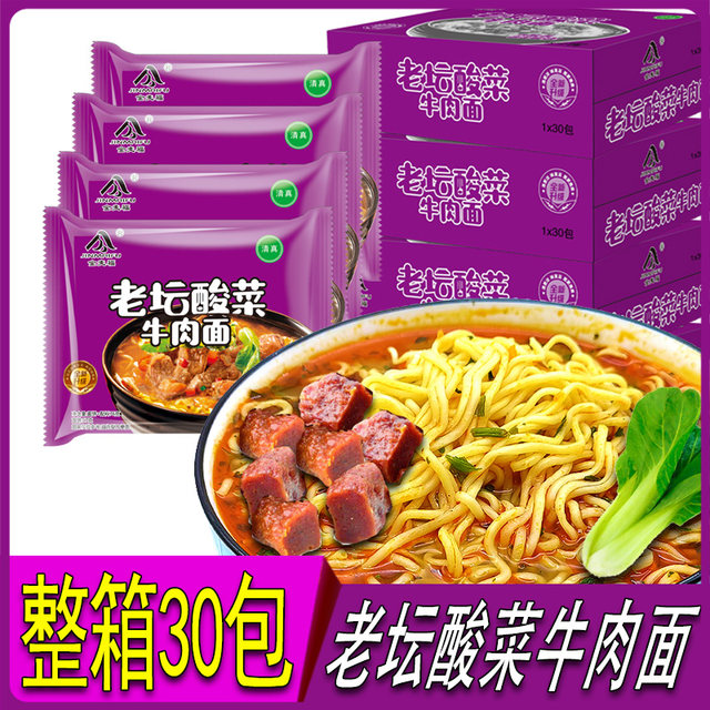 Lao Tan Sauerkraut Beef Noodles Halal Bagged Noodles Whole Box 30 Packs Large Bowl Noodles Hot Noodles Bagged Ramen