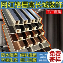 Eco-wood grille Great Wall Board Wallboard Concave-shaped Background Wall Small High Great Wall Balcony Ceiling Ecological Wood Ceiling