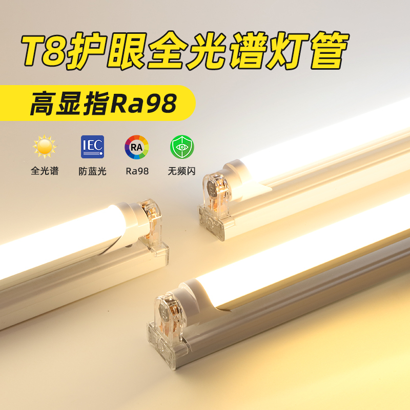 Full-Spectrum Lamp, Eye-Protecting, High Color Rendering, Long Strip Fluorescent Lamp T8 Led, Home Classroom Learning Light Tube, Complete Set of Light Strips
