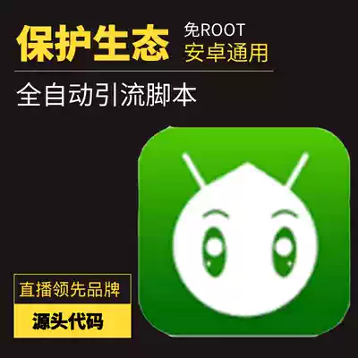 One-to-one live plug-in script green wizard assistant r9 protection ecology automatic recruitment and drainage